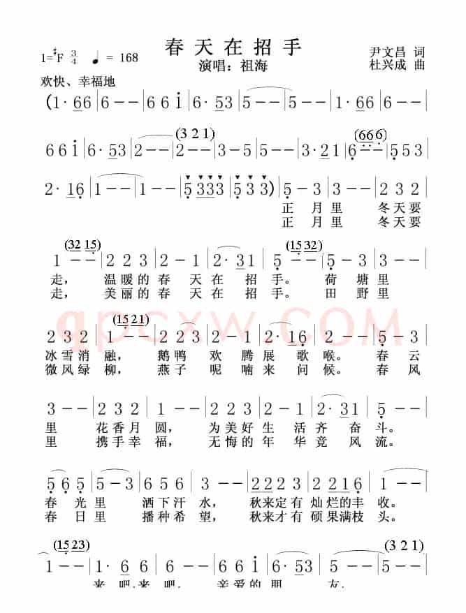 春天在招手