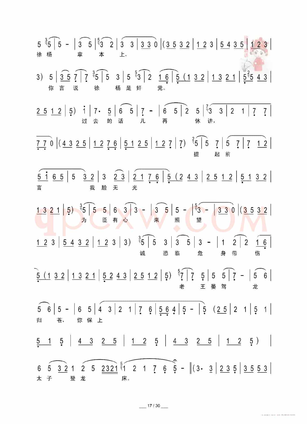 [秦腔]二进宫（折子戏全本）