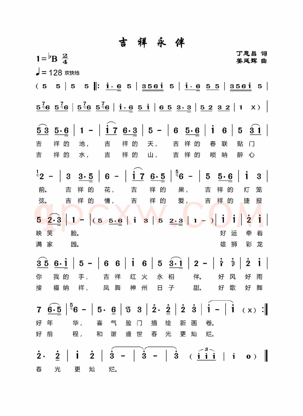 吉祥永伴（丁恩昌词姜延辉曲）