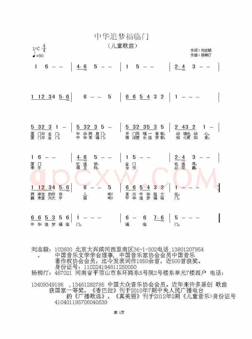 中华追梦福临门(刘志毅词 杨柳汀曲)