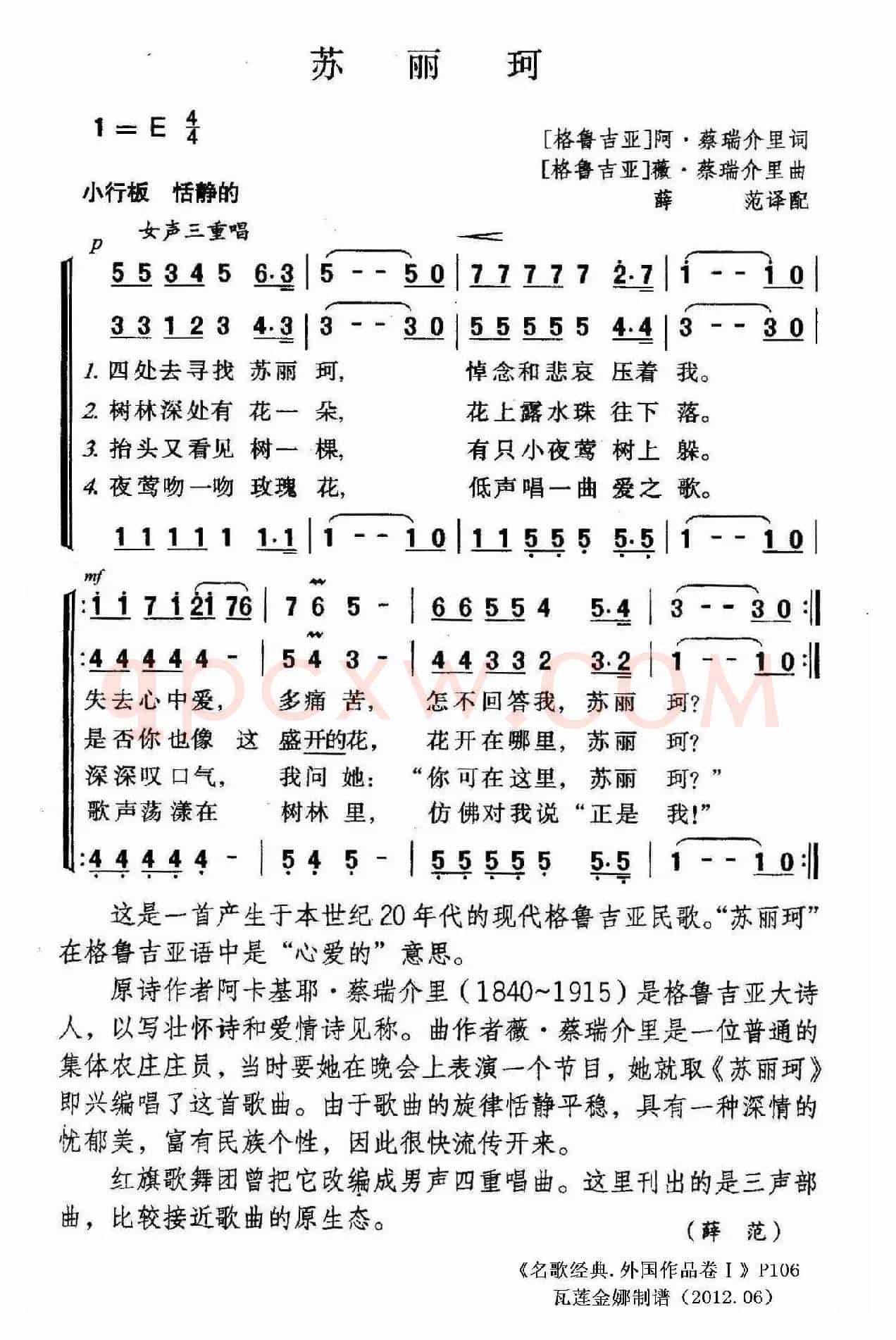 苏丽珂