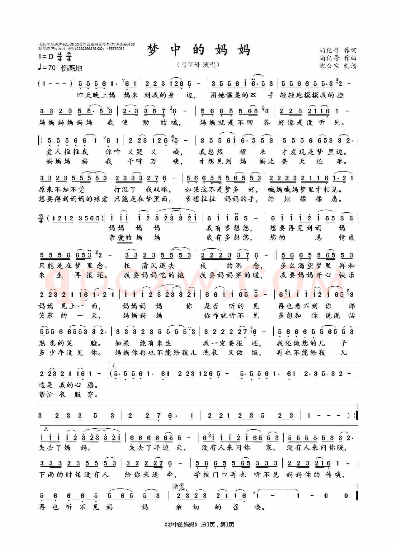 梦中的妈妈