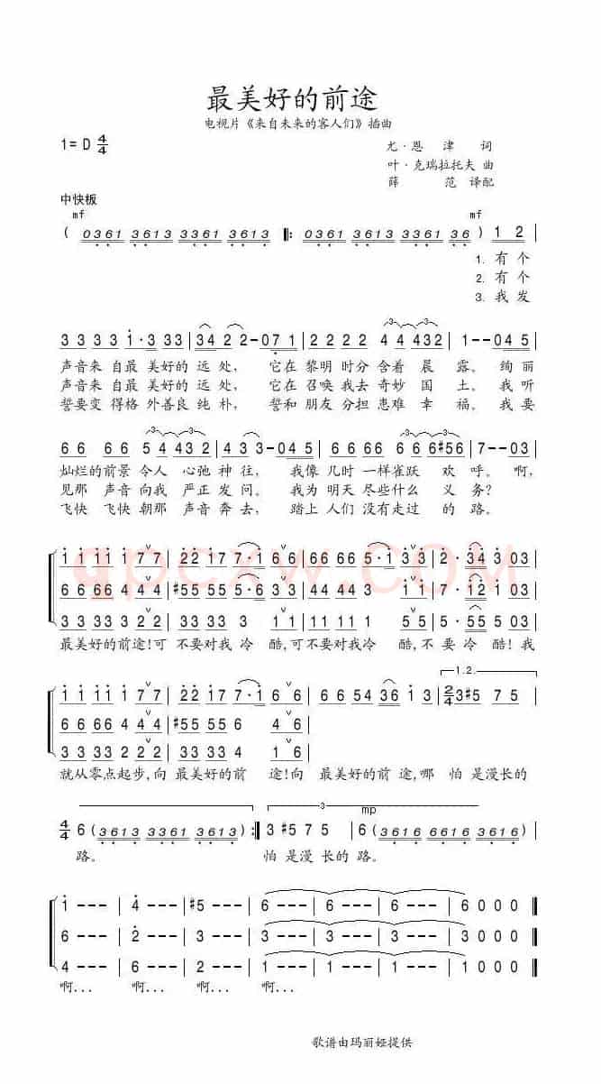 最美好的前途（俄）