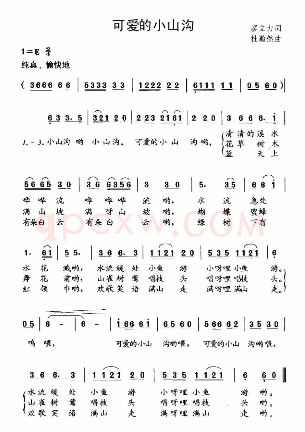 可爱的小山沟