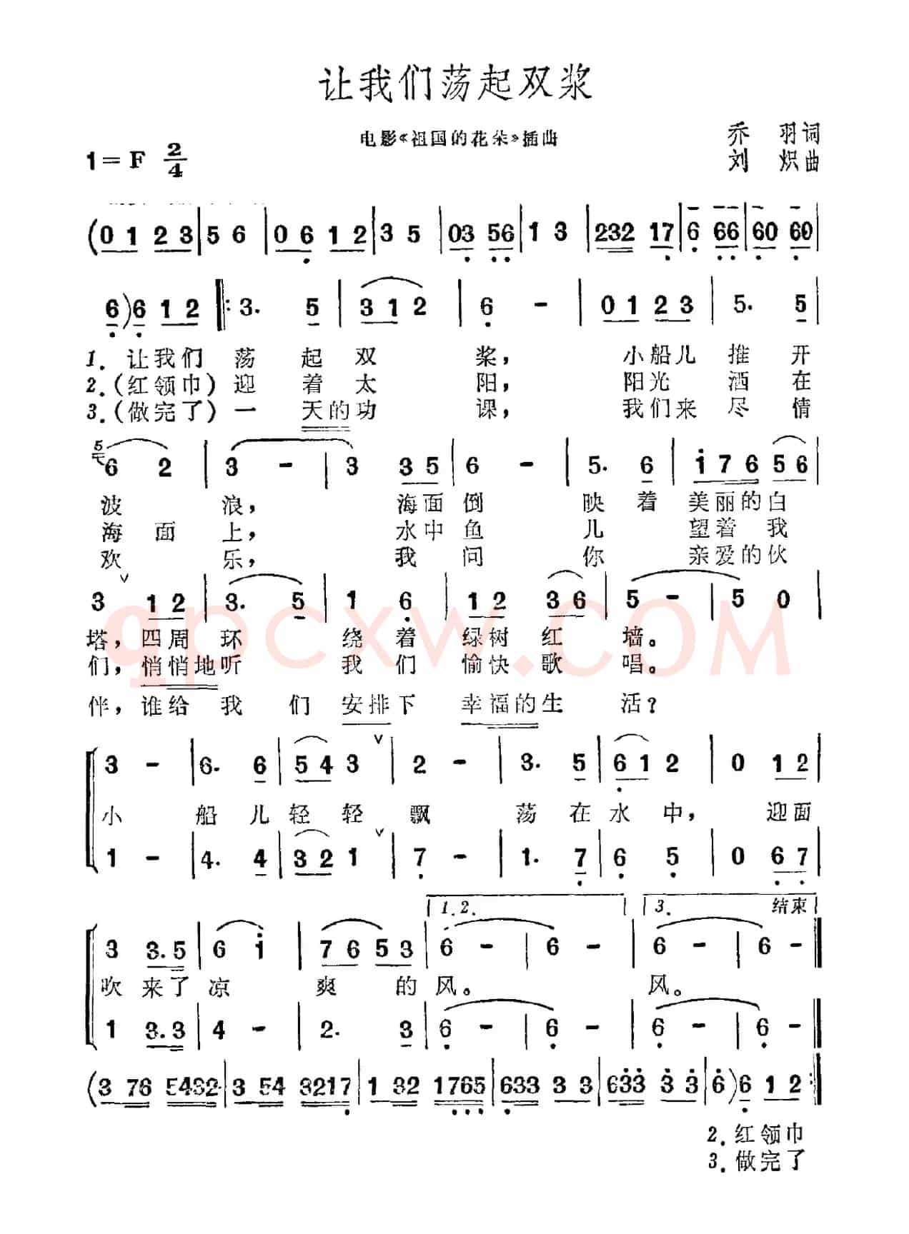 让我们荡起双浆（电影《祖国的花朵》插曲）