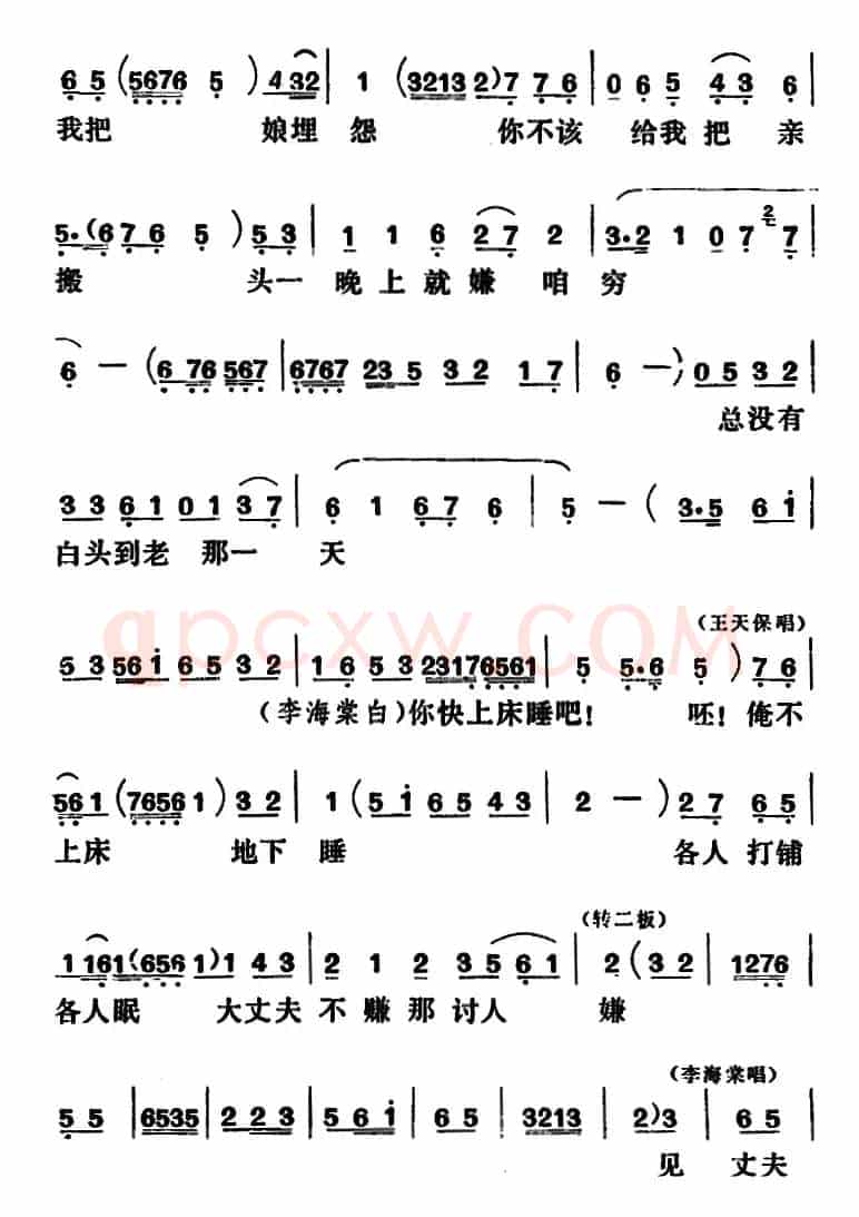 [吕剧]闹房（全本）