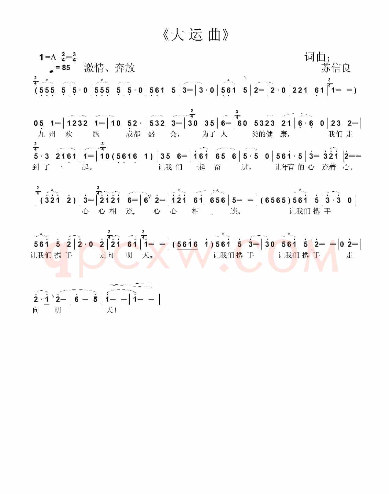 大运曲