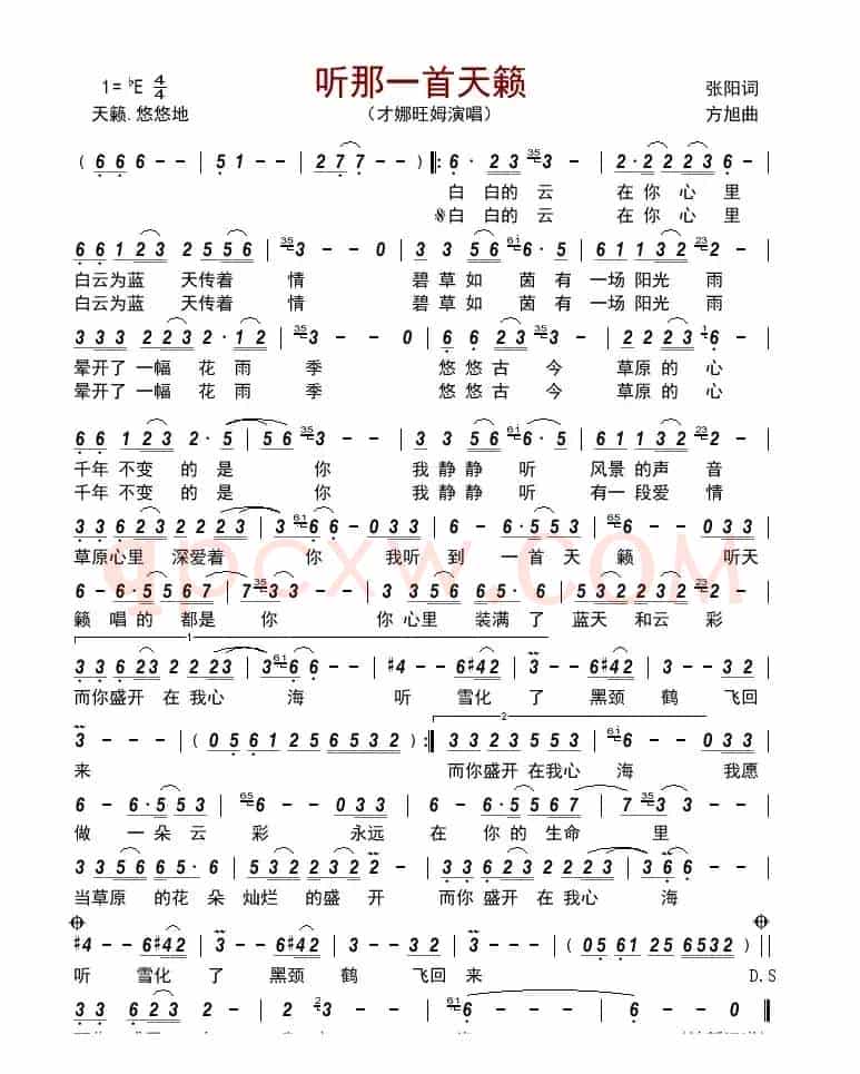 听那一首天籁