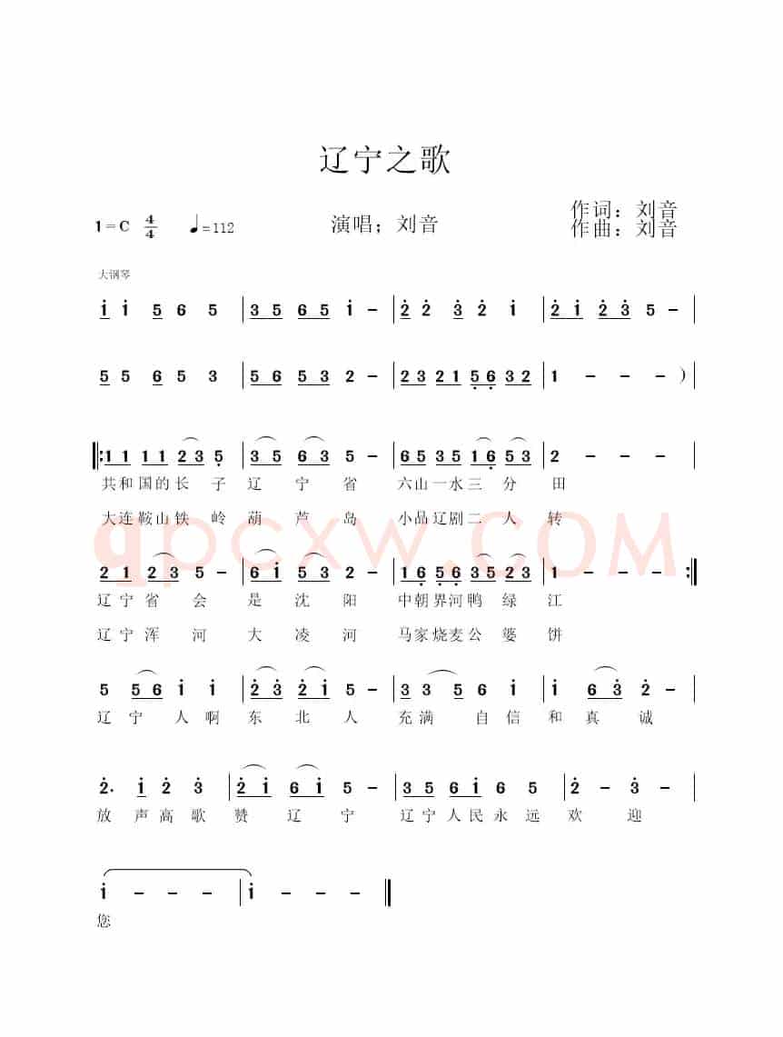 辽宁之歌