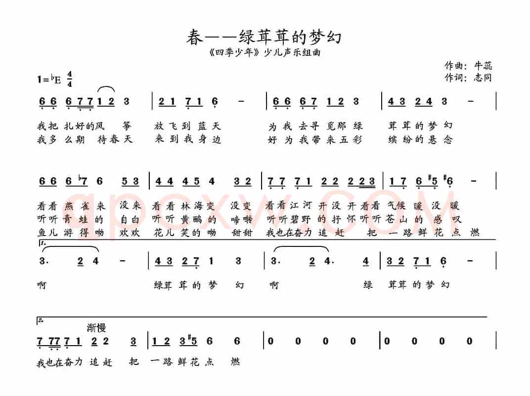 春——绿茸茸的梦幻(《四季少年》少儿四季组曲第一首)