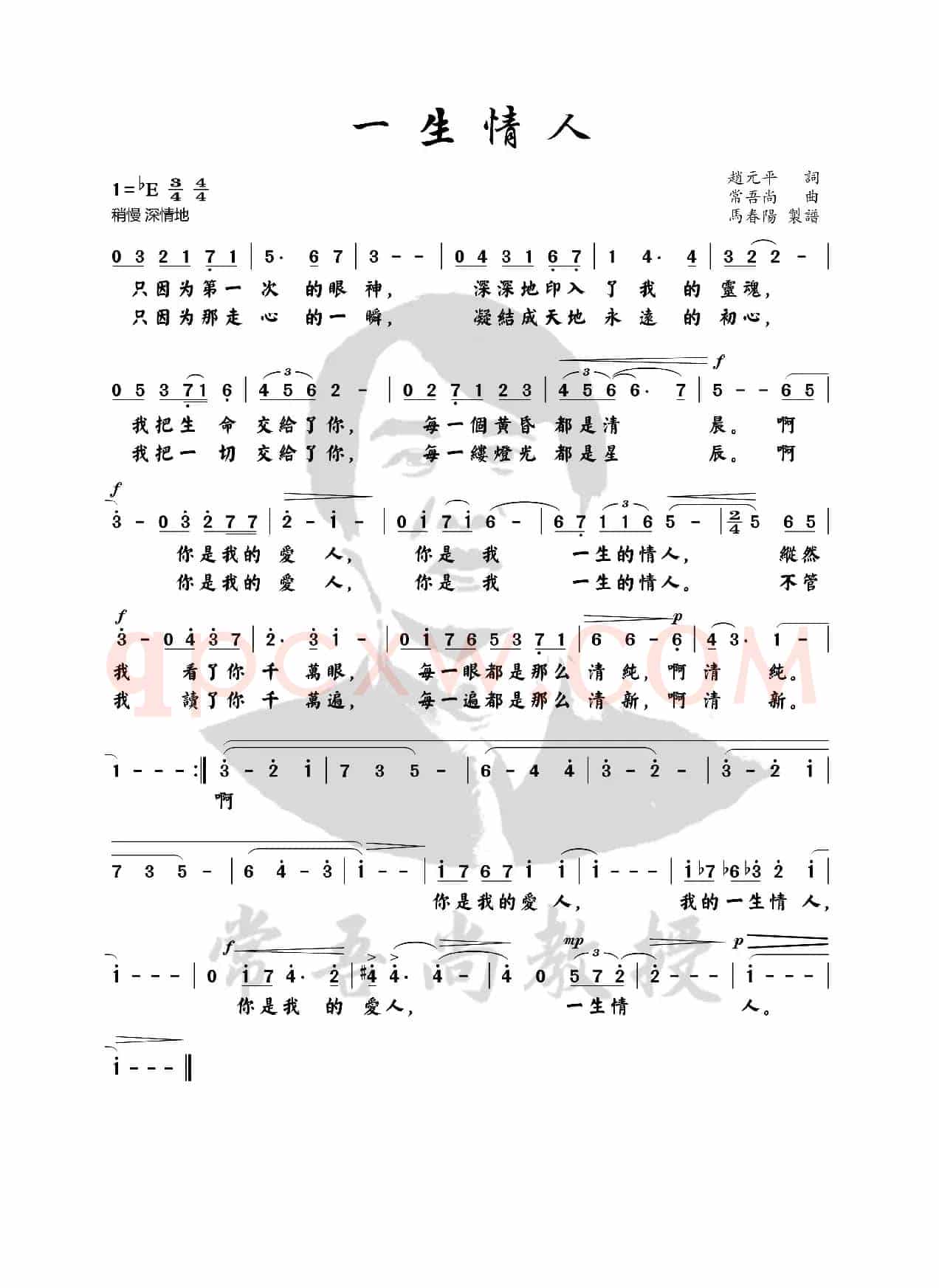 一生情人