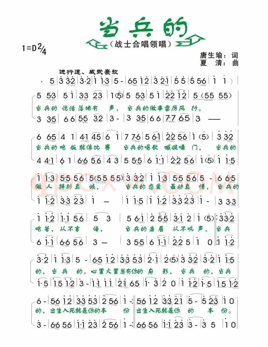 当兵的（唐生瑜词 夏清曲）
