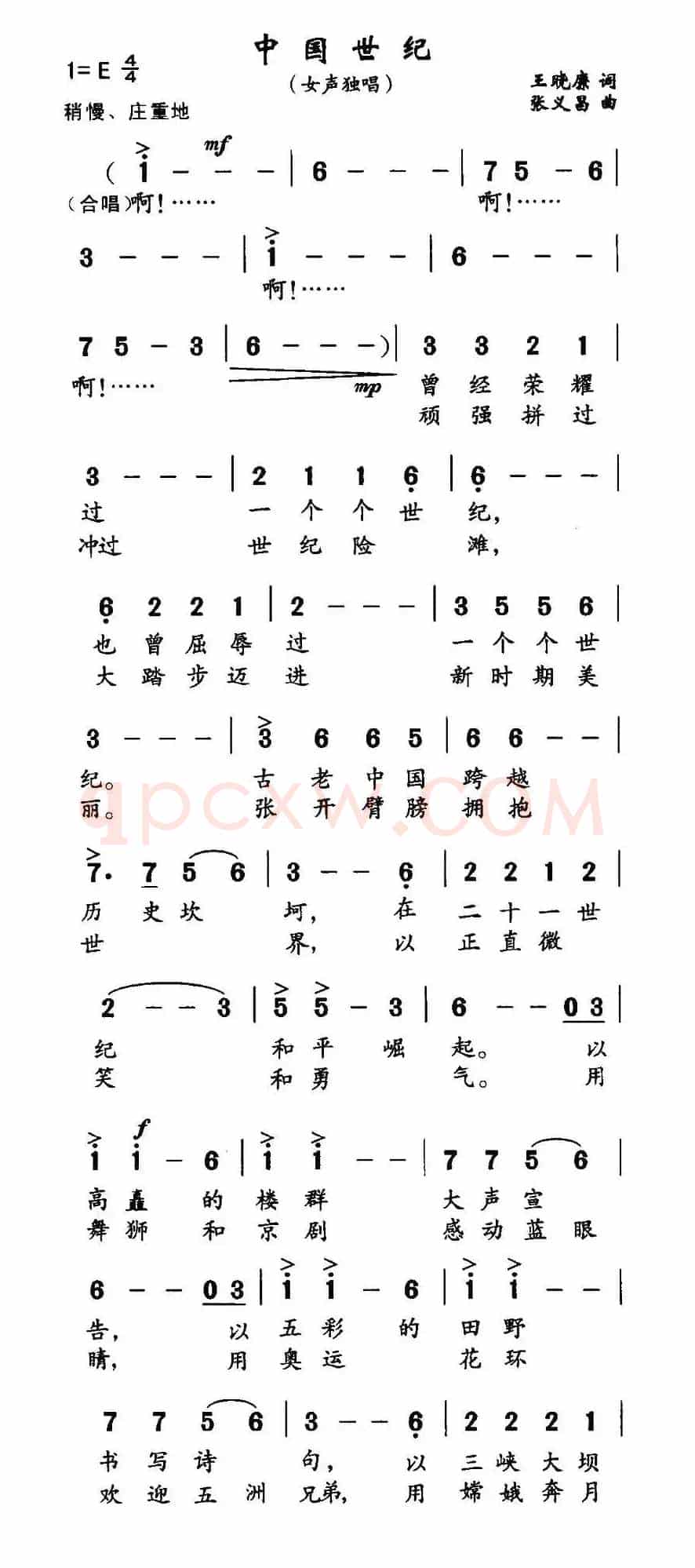 中国世纪