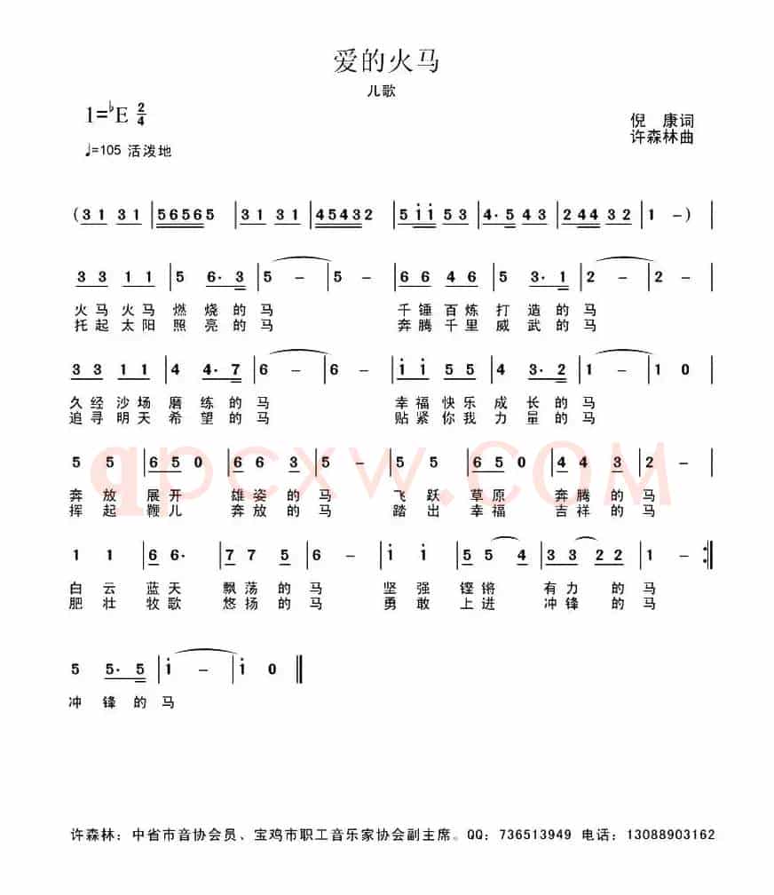 爱的火马