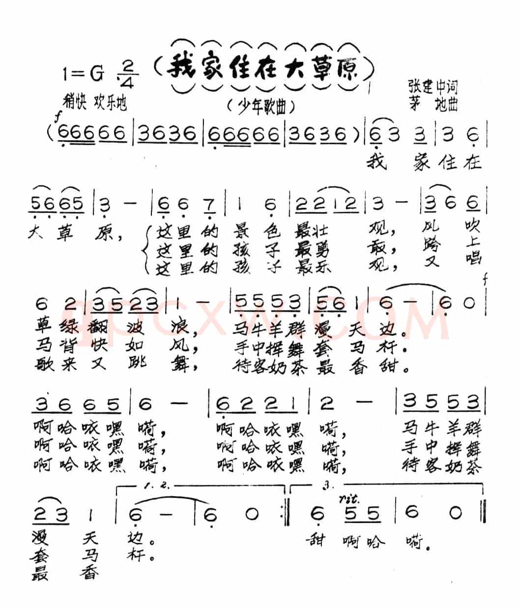 我家住在大草原（张建中词 茅地曲）