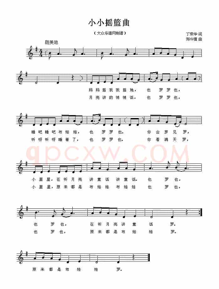 小小摇篮曲（简谱+五线谱）