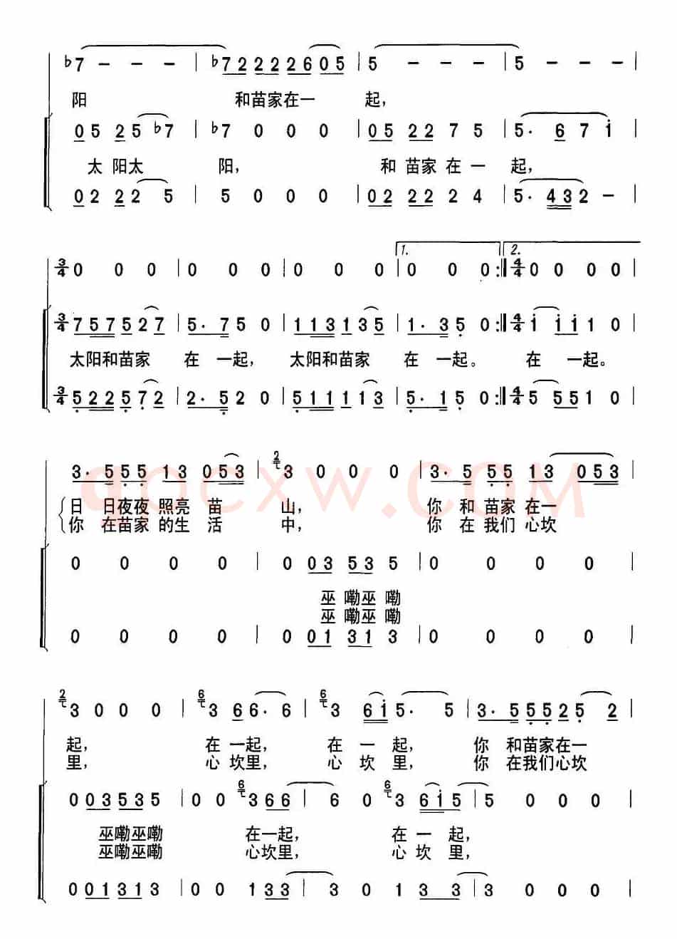 苗家的太阳