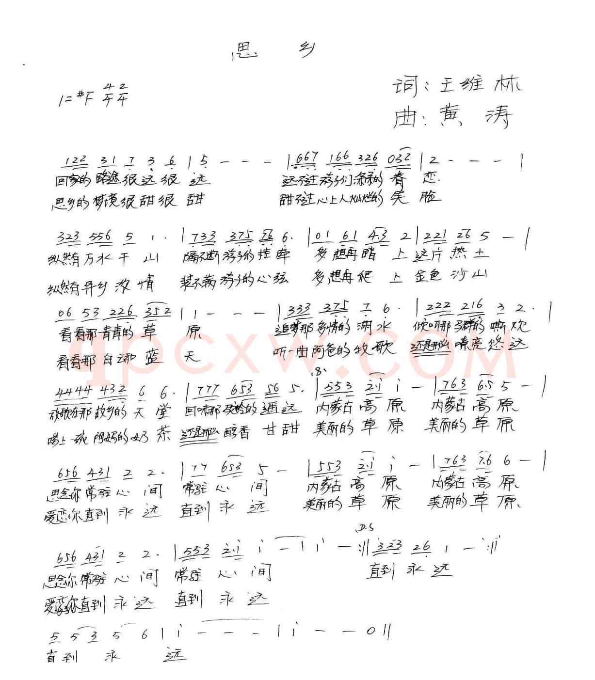 思乡（罗福祥词 黄涛曲）