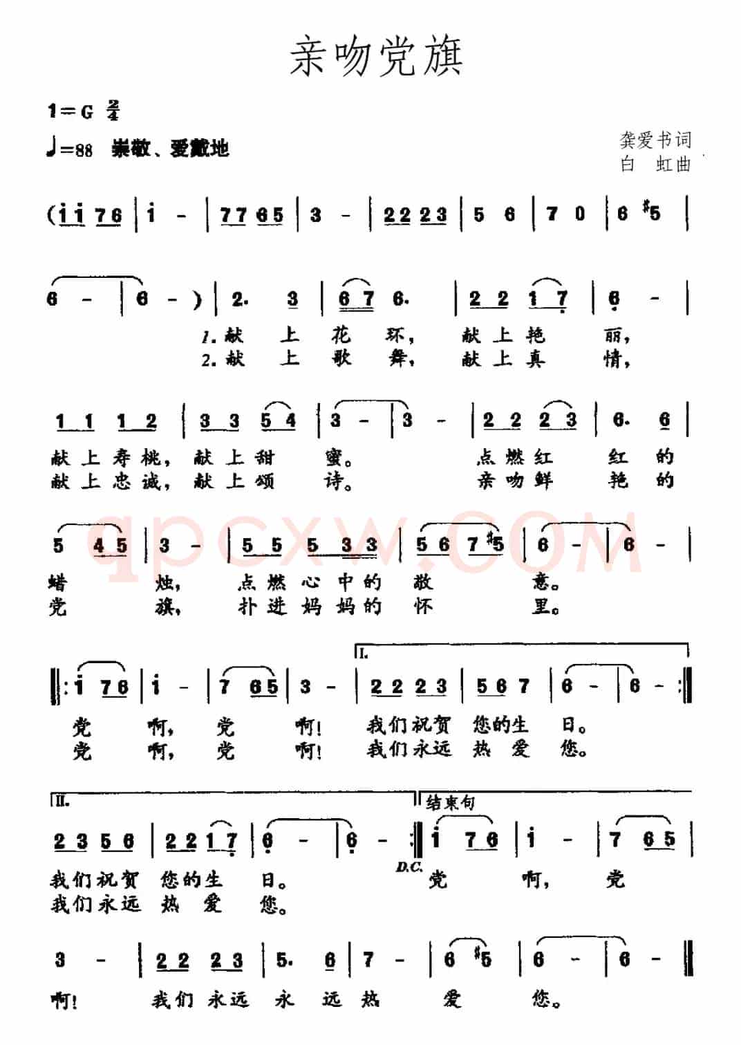 亲吻党旗（龚爱书词 白虹曲）