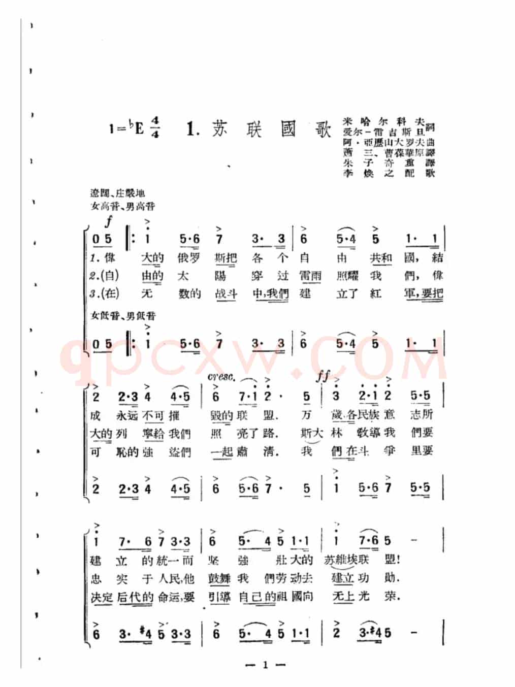 苏联国歌