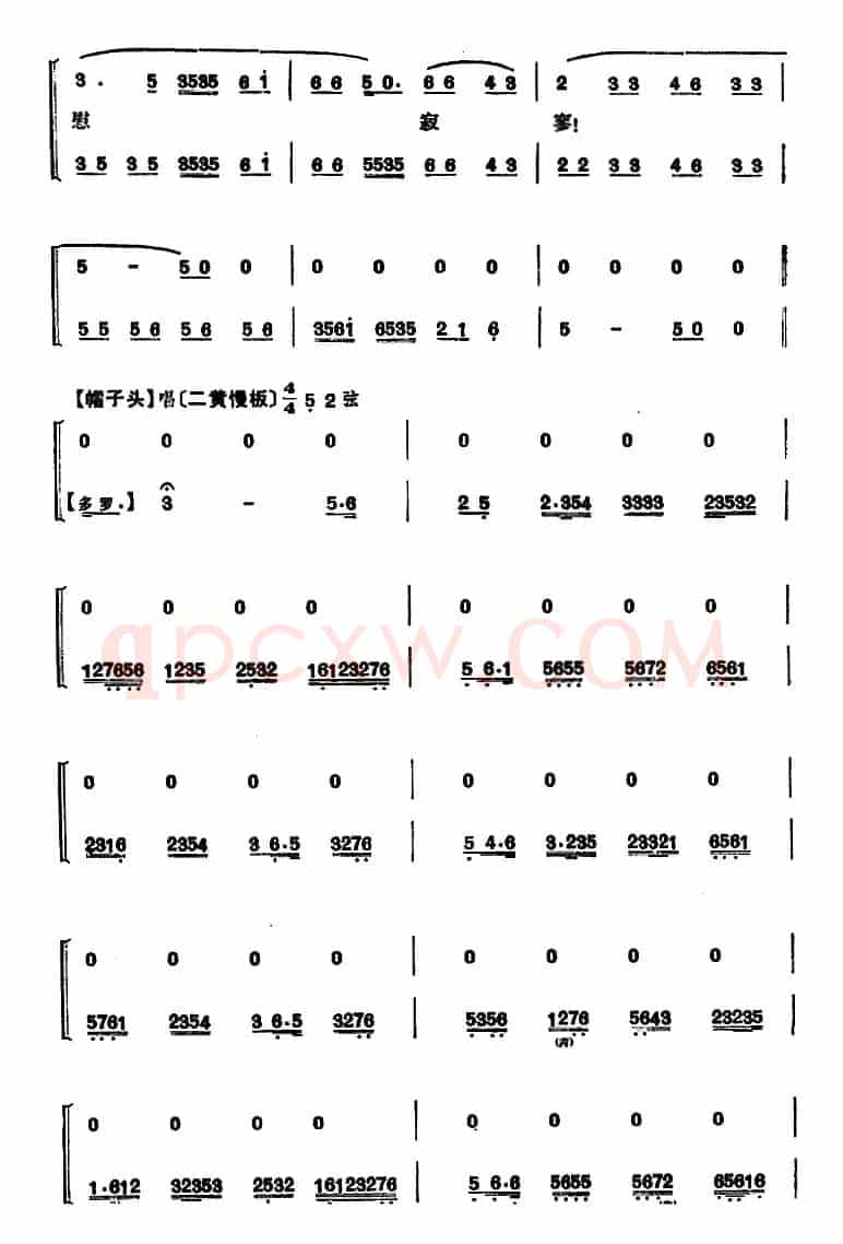 程砚秋唱腔集：《梅妃》