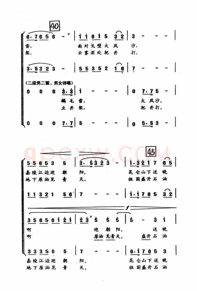 我为祖国献石油(王宏声、胡增荣遍合唱版)