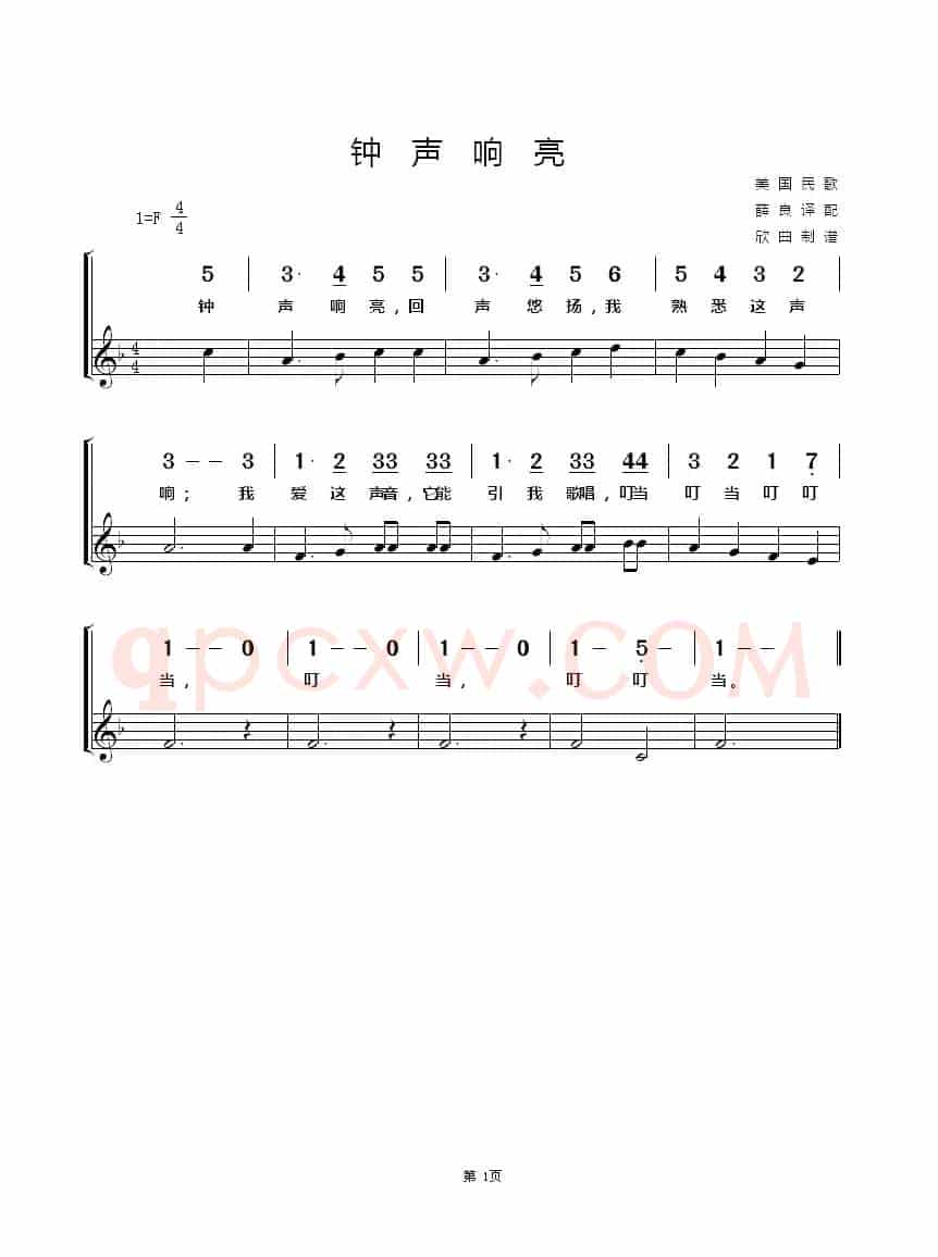 [美] 钟声嘹亮