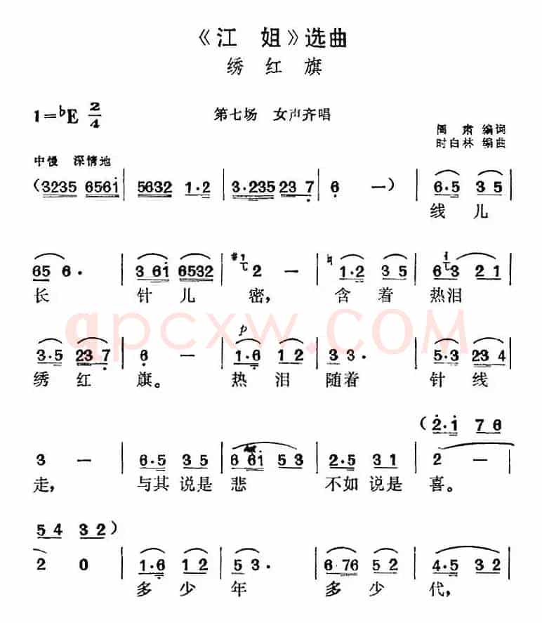 《江姐》选曲：绣红旗（第七场 女声齐唱）
