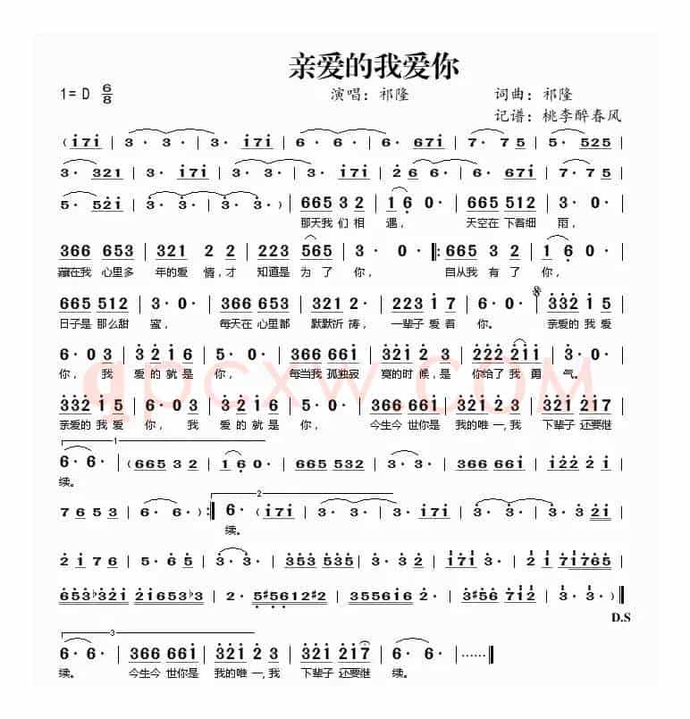 亲爱的我爱你