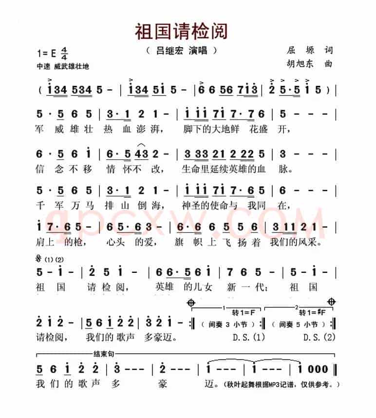 祖国请检阅(屈塬词 胡旭东曲)