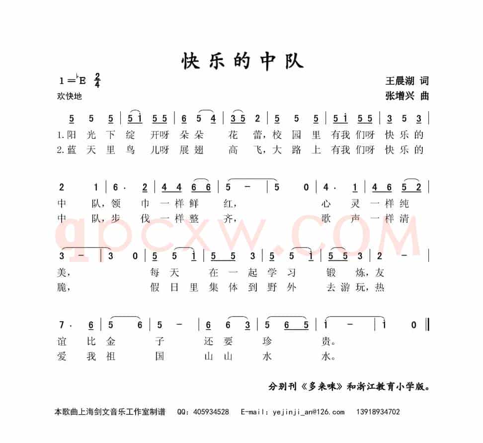 快乐的中队
