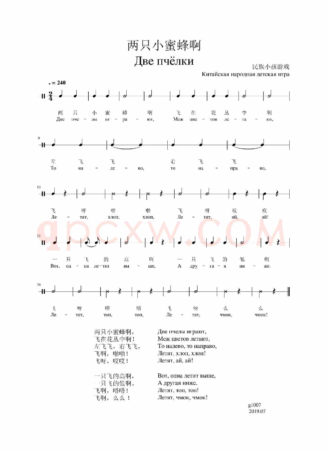 两只小蜜蜂啊(中俄对照版)