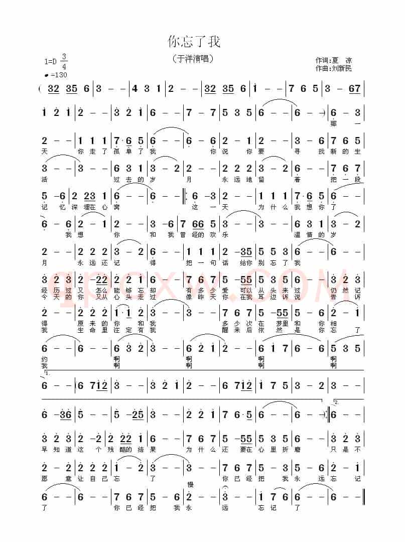 你忘了我