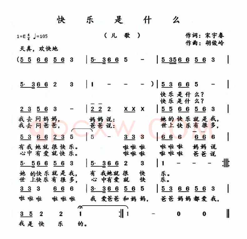 快乐是什么