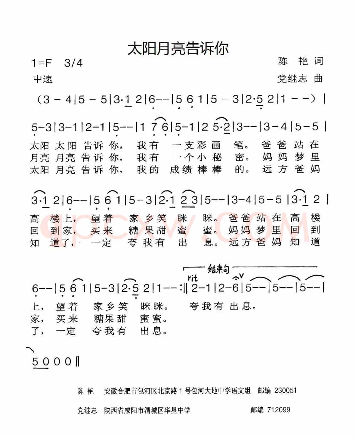 太阳月亮告诉你
