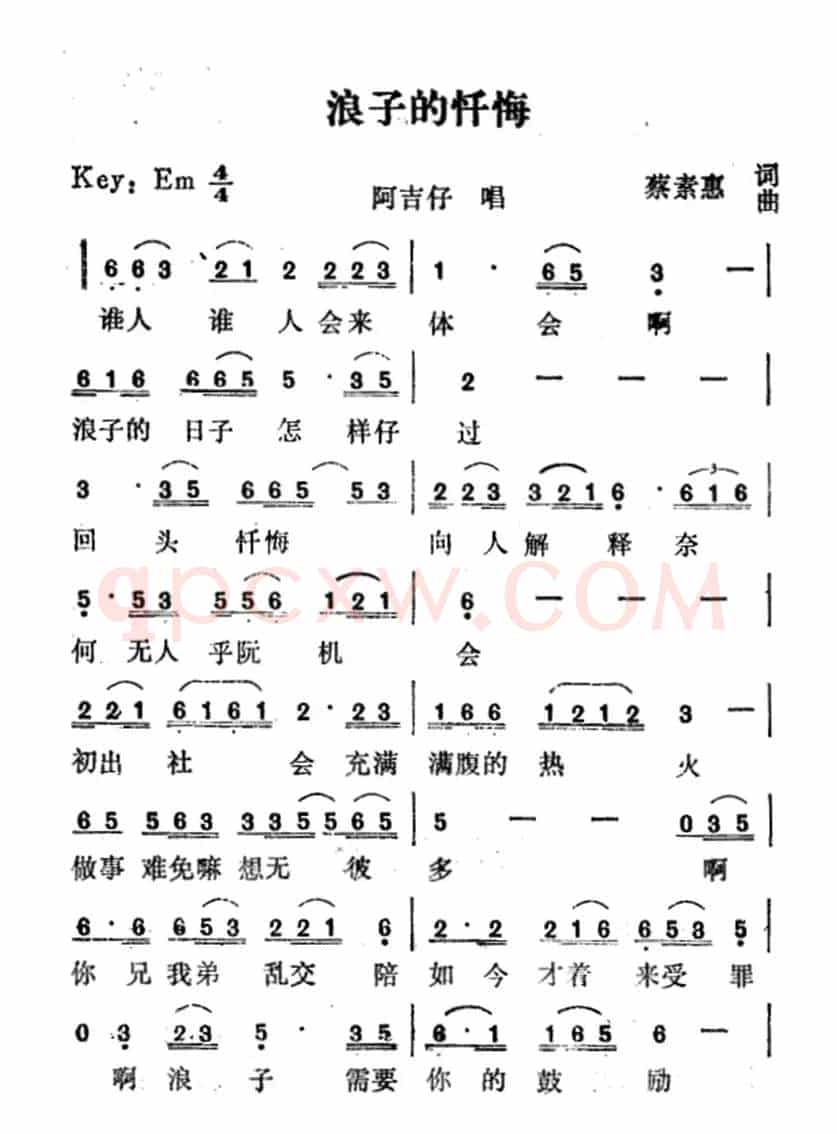 浪子的忏悔
