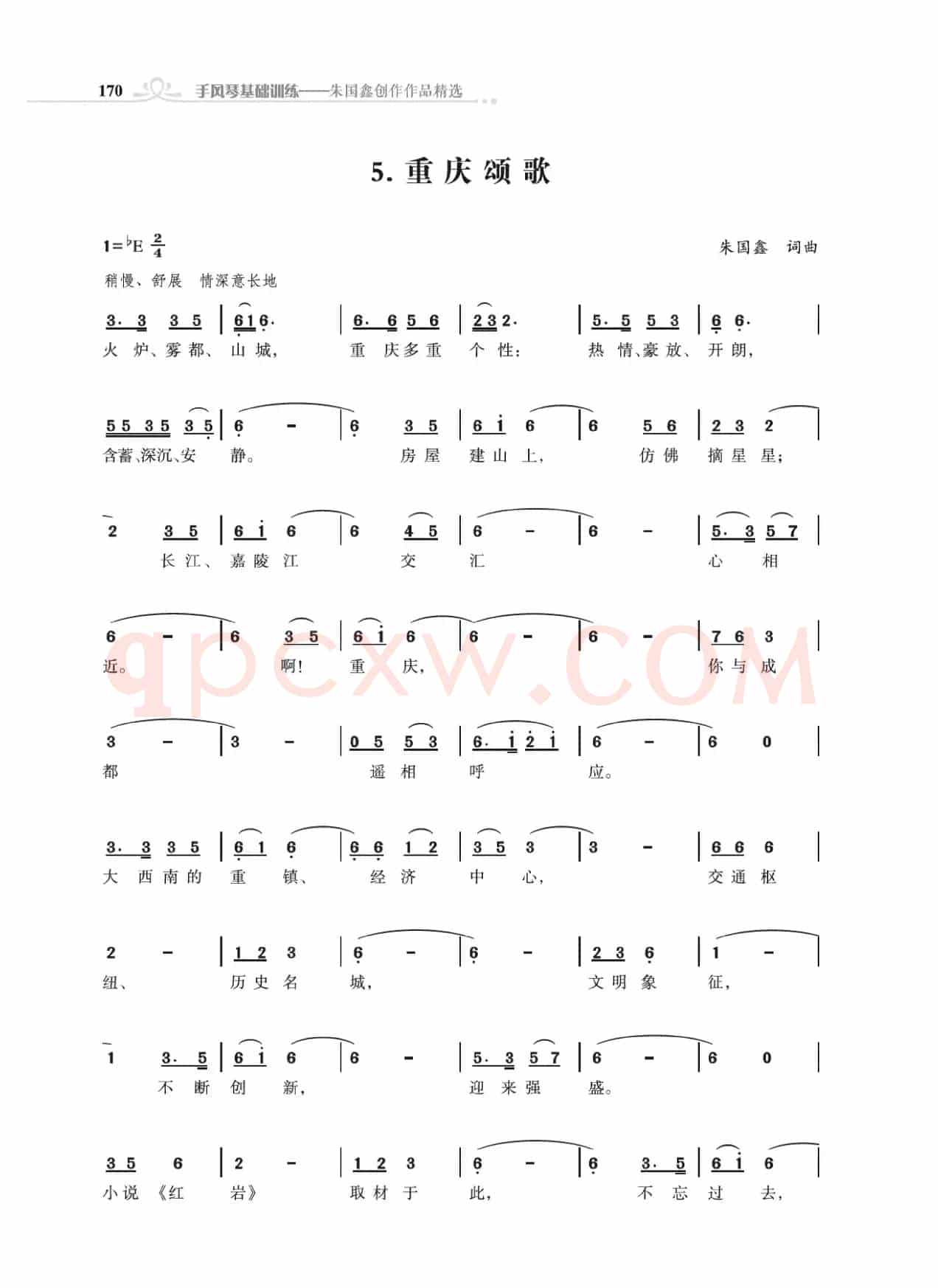 31个省城颂歌（组歌）