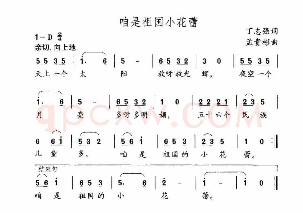 咱是祖国的小花蕾