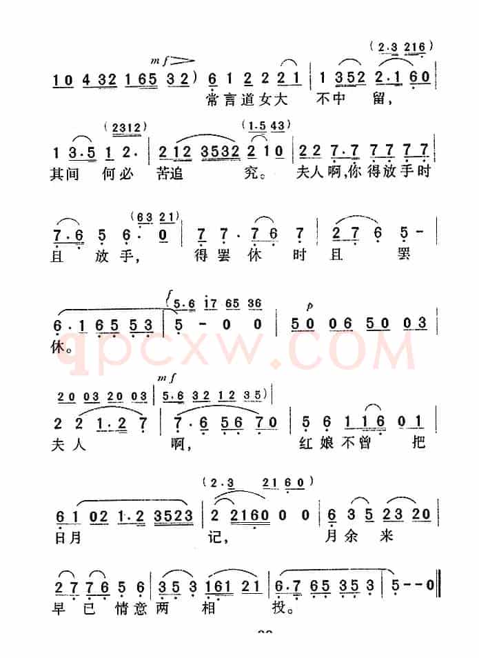 拷红（《西厢记》红娘唱段）