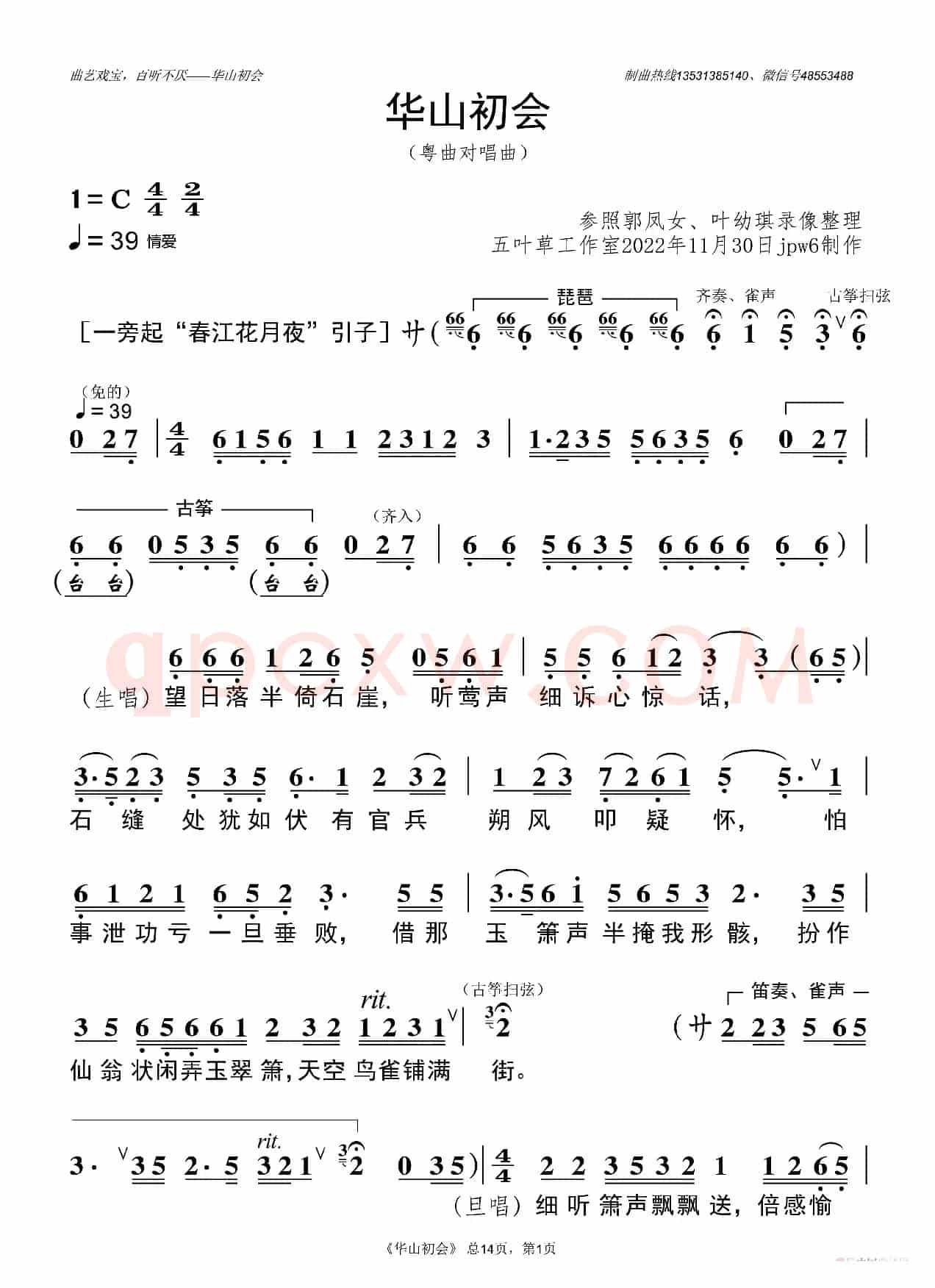 华山初会