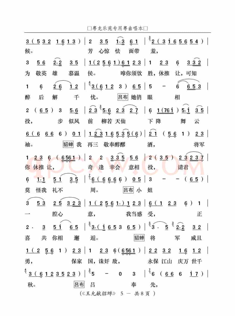 [粤曲]王允献貂蝉