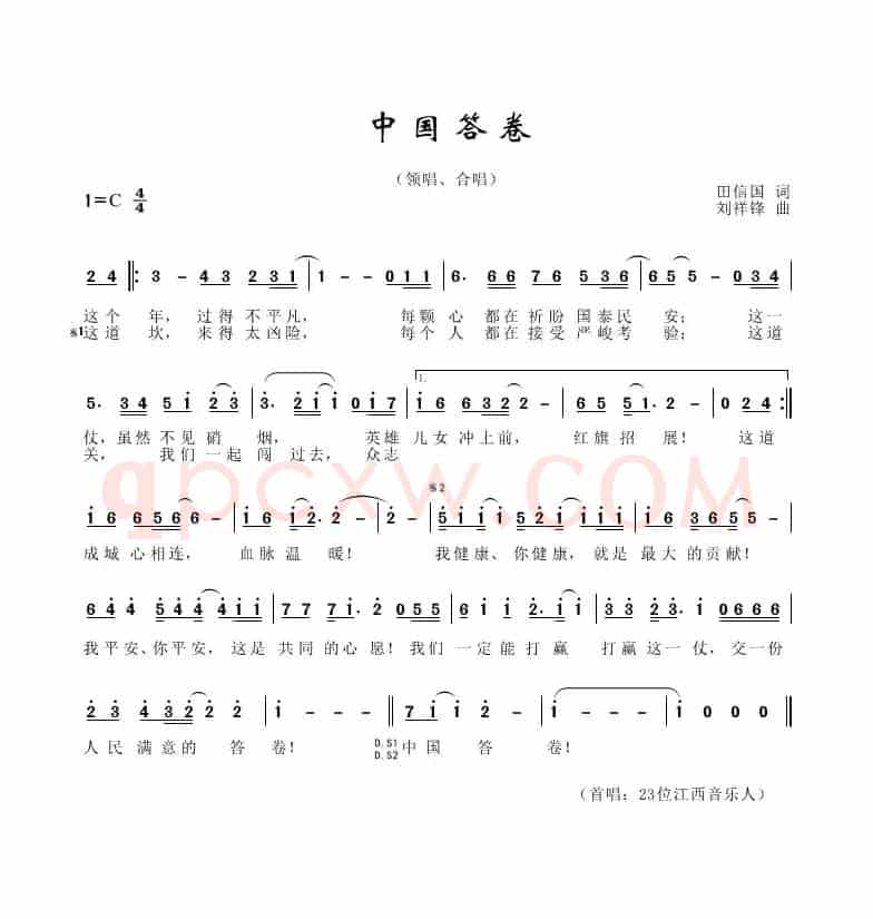 中国答卷（田信国词、刘祥锋曲）