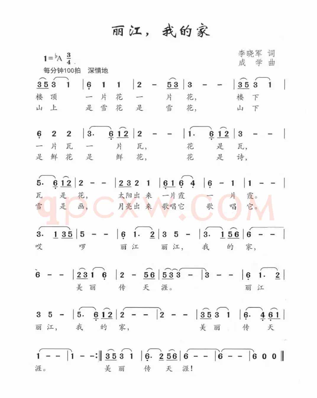 丽江，我的家