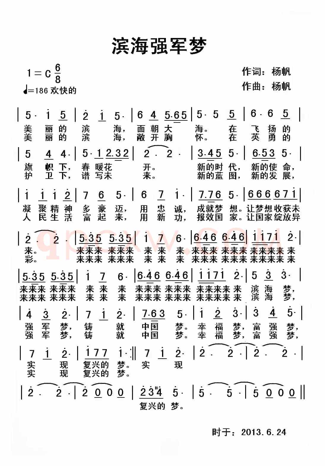滨海强军梦