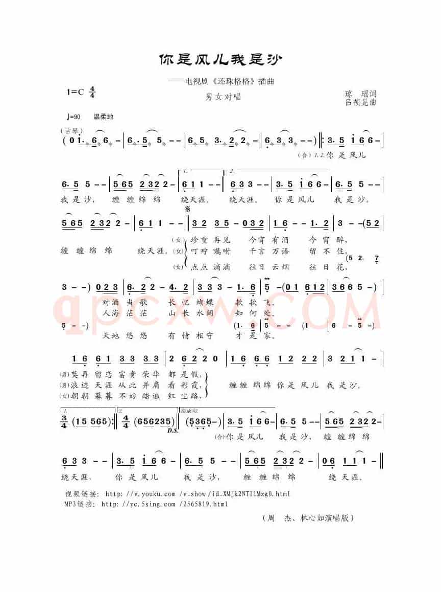你是风儿我是沙（琼瑶词 吕祯晃曲）