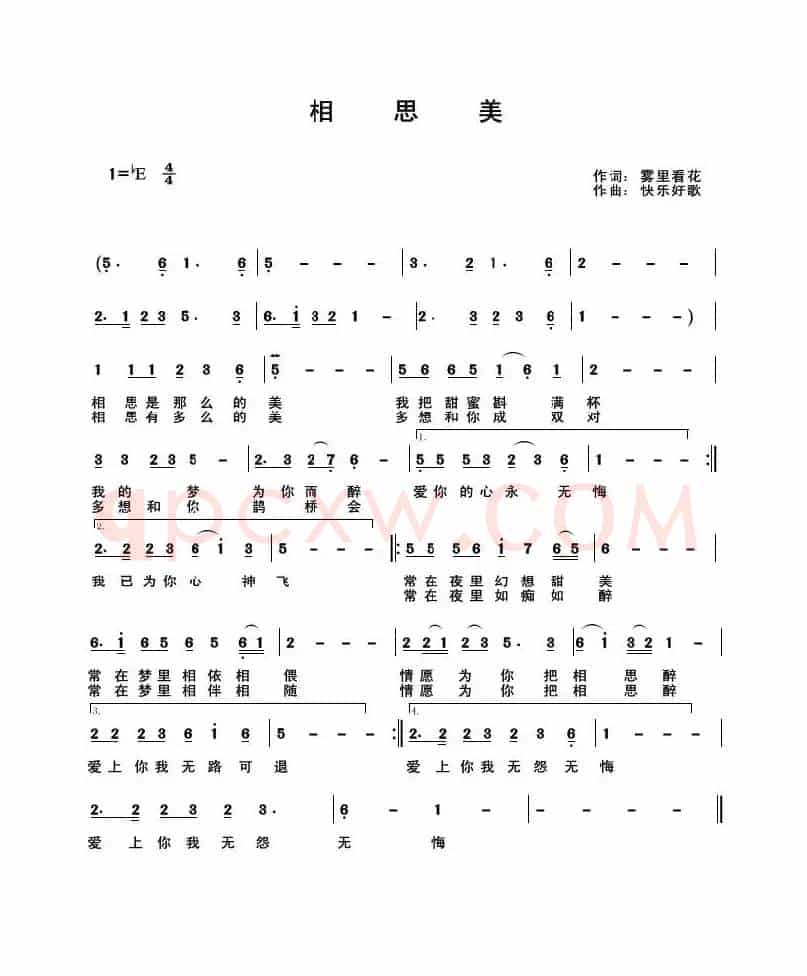 相思美（雾里看花词 快乐好歌曲）