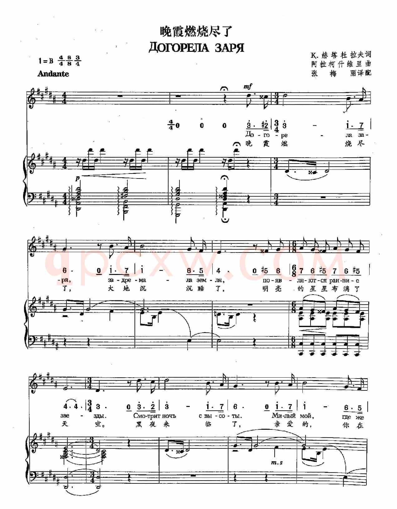 [俄]11晚霞燃烧尽了（双谱）
