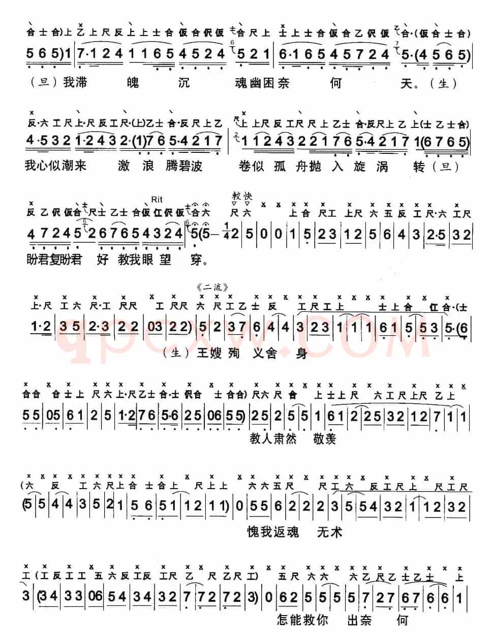 [粤曲]信陵君義葬金钗 （工尺谱+简谱）
