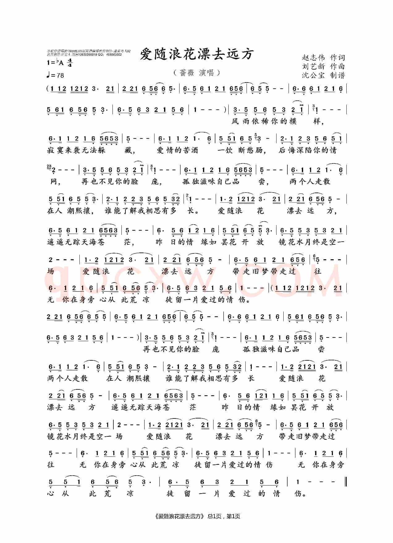 爱随浪花漂去远方