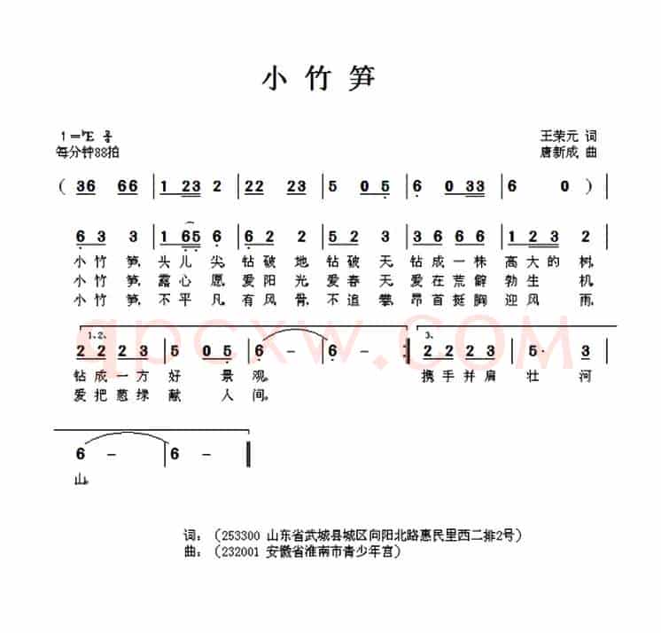 小竹笋（王荣元词 唐新成曲）